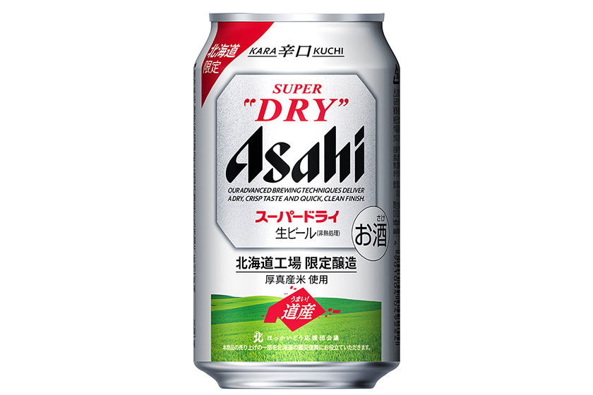 アサヒビール「アサヒスーパードライ 北海道工場限定醸造」