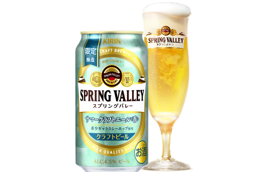 トロピカルな香りの｢SPRING VALLEY サマークラフトエール｣発売!