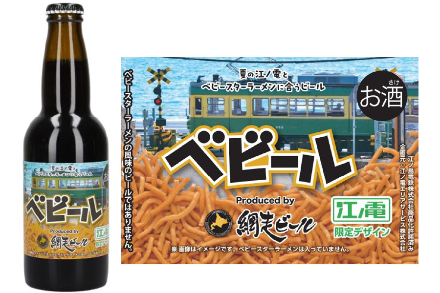 おやつカンパニー、網走ビール「ベビースターラーメンに合うビール ベビール」