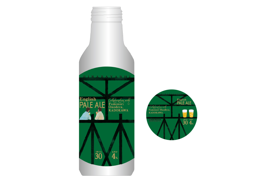 CRAFTROCK BREWING、小野寺史宜「平林(Hirabayashi)」
