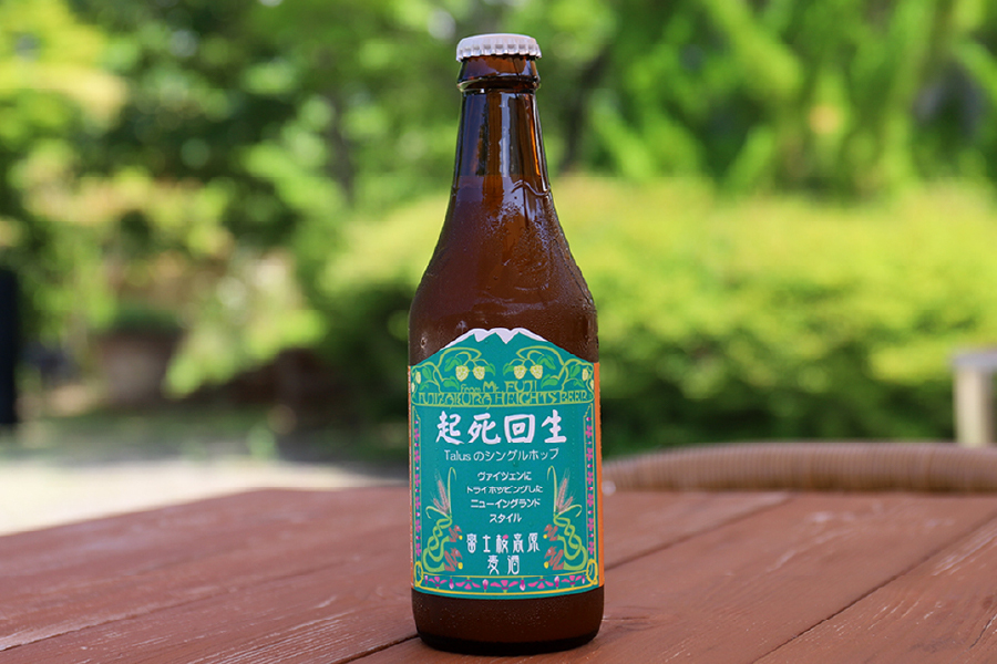 富士桜高原麦酒「起死回生」