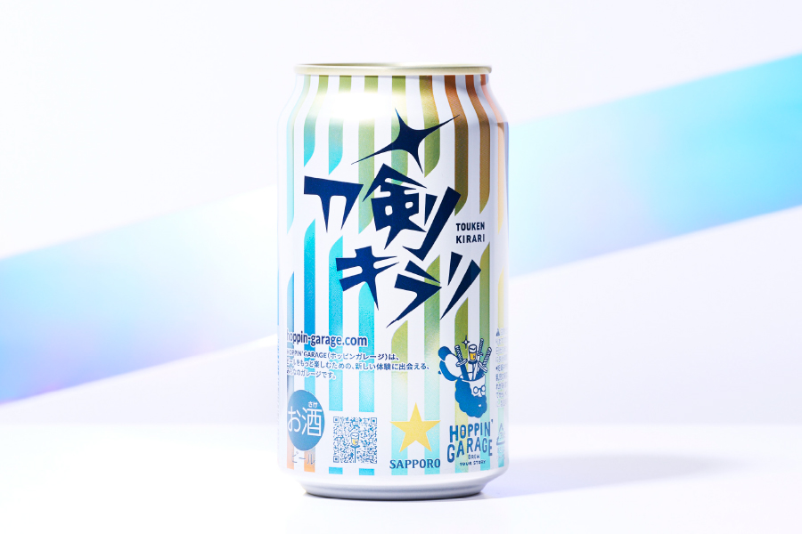 サッポロビール「HOPPIN' GARAGE 刀剣キラリ」