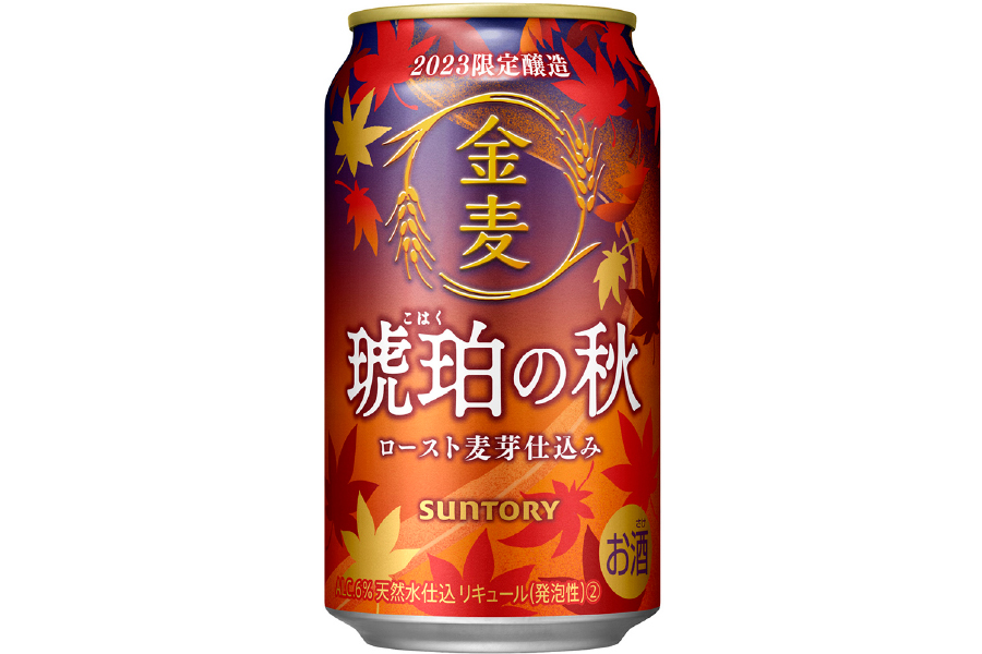 サントリー「金麦〈琥珀の秋〉」