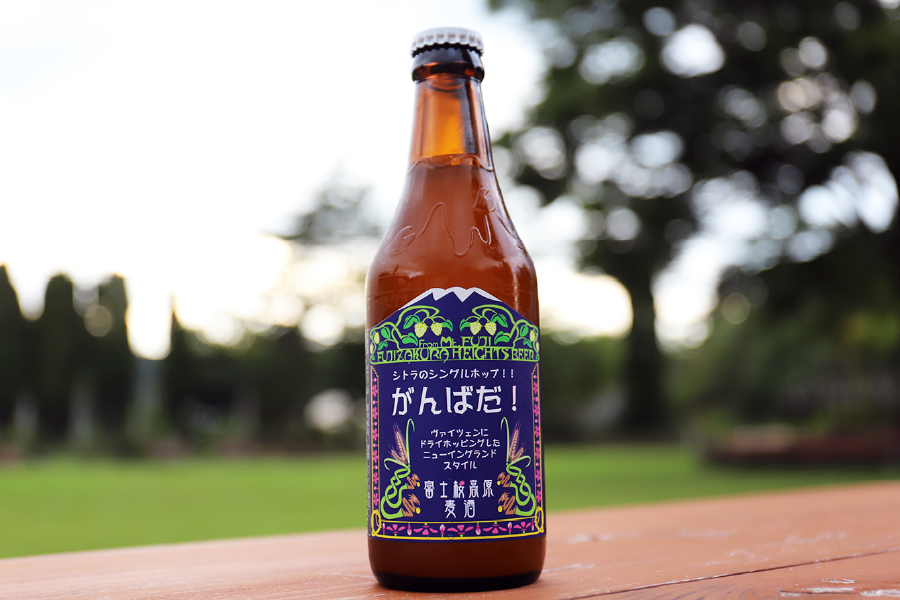 富士桜高原麦酒「がんばだ!」