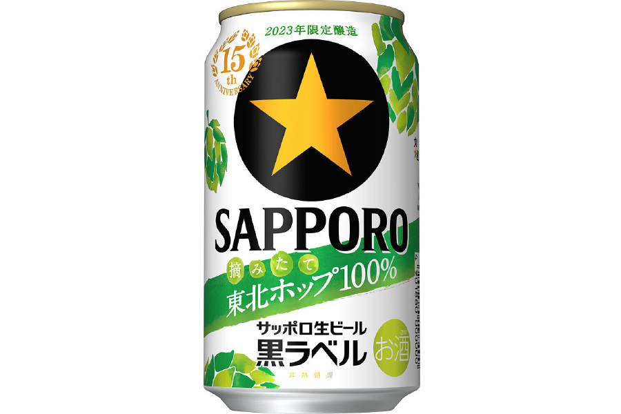 サッポロビール「サッポロ生ビール黒ラベル 東北ホップ100%」