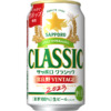 サッポロビール「サッポロ クラシック 富良野VINTAGE」