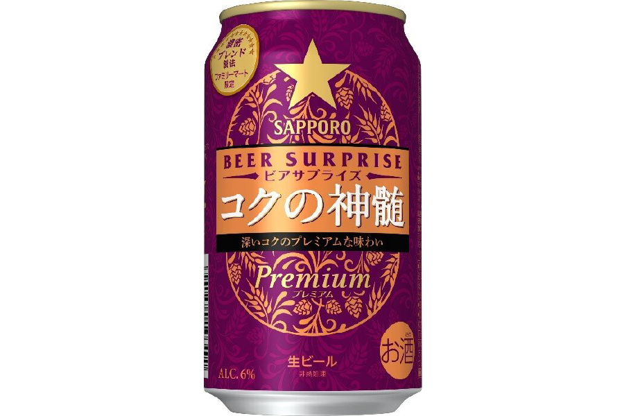 サッポロビール、ファミリーマート「サッポロ ビアサプライズ コクの神髄」
