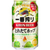 「一番搾り とれたてホップ生ビール」発売！ 遠野産ホップ使用