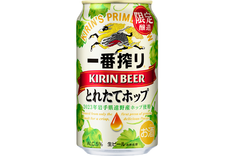 キリンビール「キリン一番搾り とれたてホップ生ビール」
