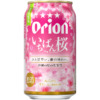 「オリオン いちばん桜」発売！ 沖縄の桜の花を過去最高量使用