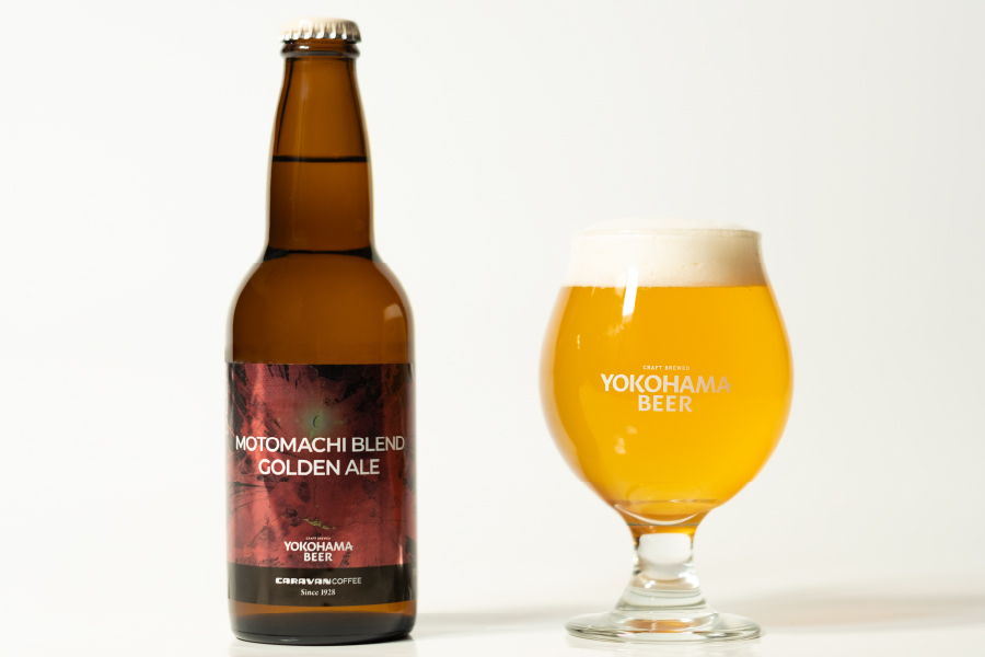 横浜ビール、キャラバンコーヒー「MOTOMACHI BLEND GOLDEN ALE」