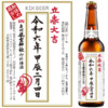 泉佐野ブルーイング｢立春大吉ビール｣発売！泉州磐船神社が御祈祷