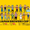Schmatz presents JAPAN BREWERS CUP（ジャパンブルワーズカップ）2024