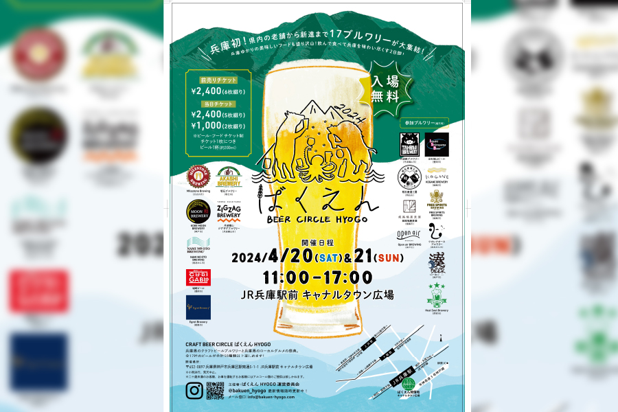 「ばくえんHYOGO2024」