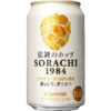 サッポロビール「サッポロ SORACHI 1984」（リニューアル）