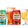 キリンビール「SPRING VALLEY 豊潤＜496＞」「SPRING VALLEY シルクエール＜白＞」「SPRING VALLEY JAPAN ALE＜香＞」（リニューアル）