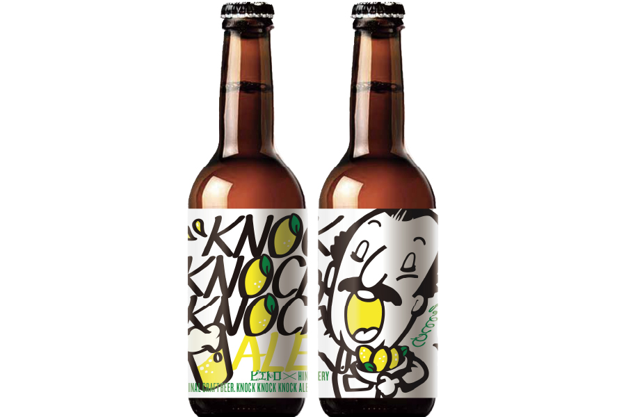 ピエトロ、ひのさとブリュワリー「KNOCK KNOCK KNOCK ALE！（ノック・ノック・ノック・エール）」