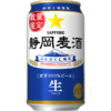 県内限定樽生ビールが缶商品に！サッポロビール｢静岡麦酒｣発売