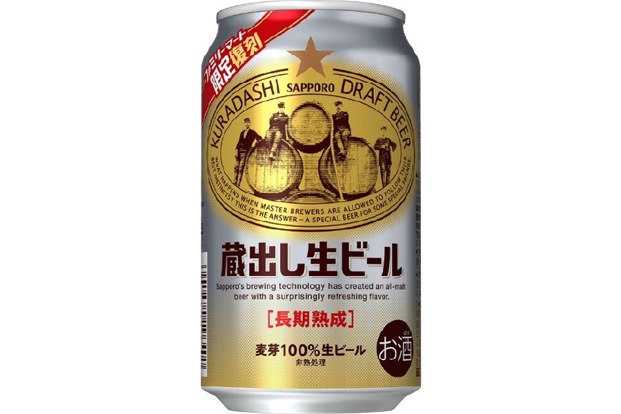 サッポロビール、ファミリーマート「サッポロ 蔵出し生ビール」