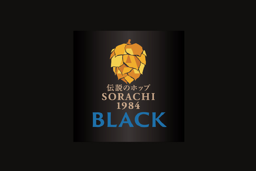 サッポロビール「サッポロ SORACHI 1984 BLACK」