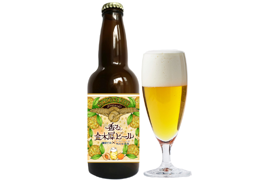 鎌倉ビール醸造、鴨志田和泉「香る金木犀ビール」