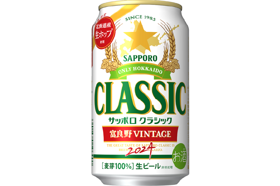 サッポロビール「サッポロ クラシック 富良野VINTAGE」