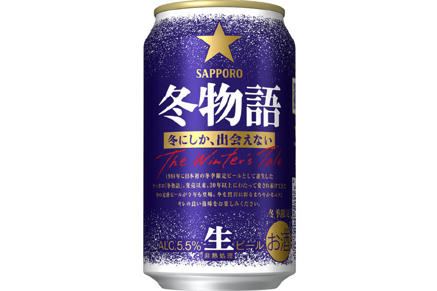 サッポロビール「サッポロ 冬物語」