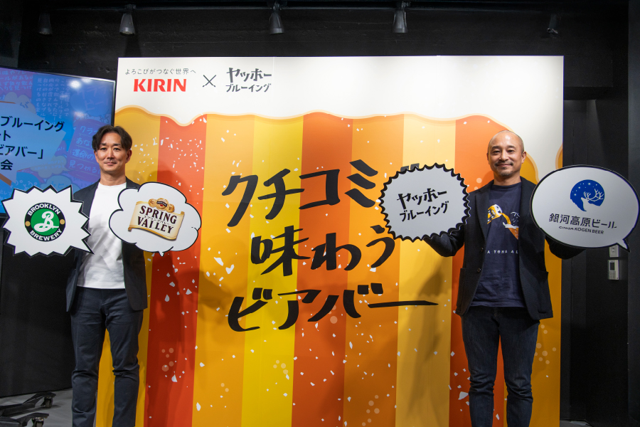 キリンビール、ヤッホーブルーイング「クチコミで味わうビアバー」