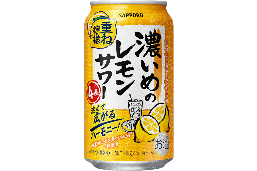 サッポロビール「濃いめのレモンサワー 重ね檸檬」