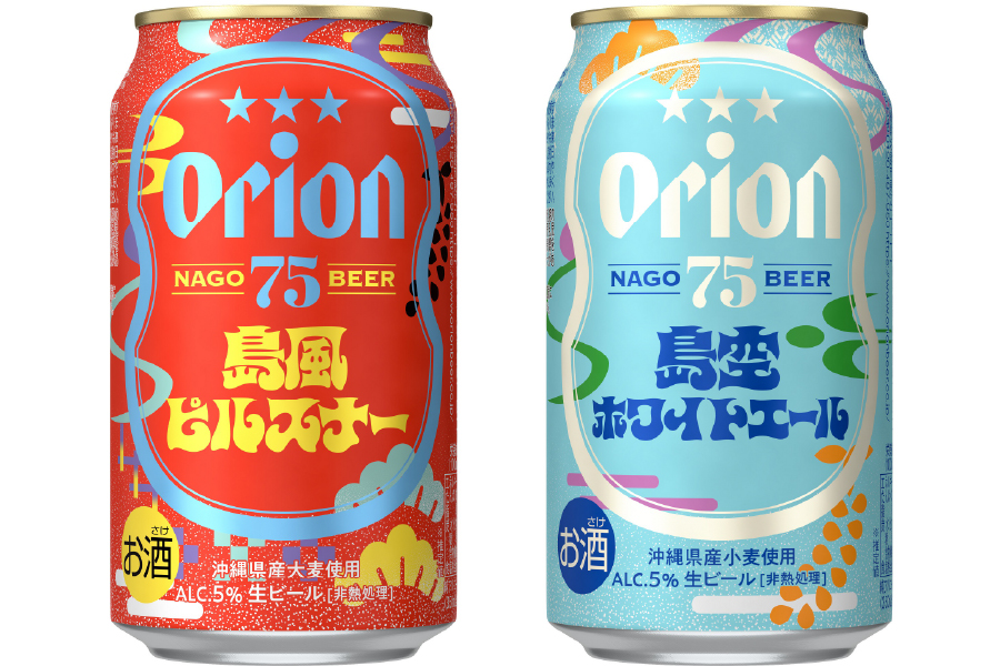 オリオンビール「75BEER島風ピルスナー」「75BEER島空ホワイトエール」