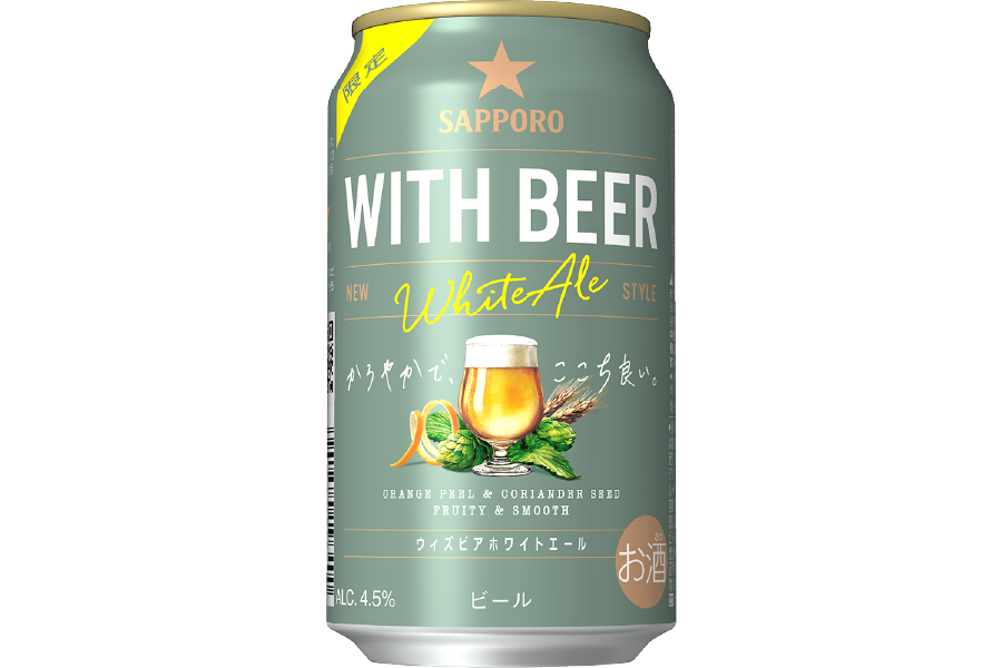 サッポロビール「サッポロ WITH BEER ホワイトエール」