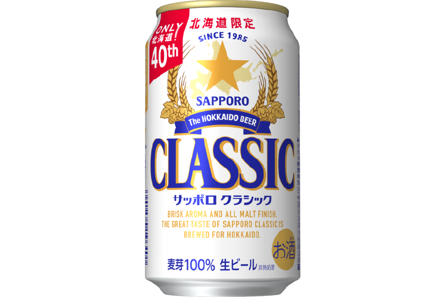 サッポロクラシックあるさん専用 製造後3日以内に出荷！｢サッポロ クラシック できたて出荷缶｣発売