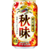 キリンビール「キリン秋味(期間限定)」