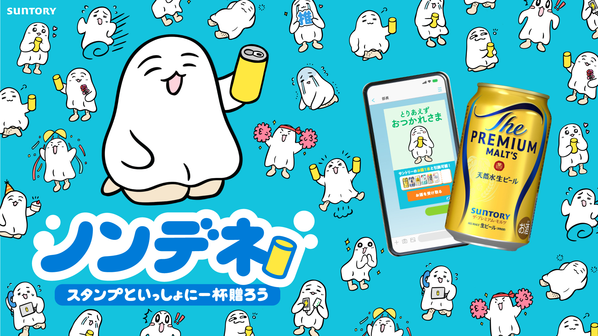 サントリー「ノンデネ」