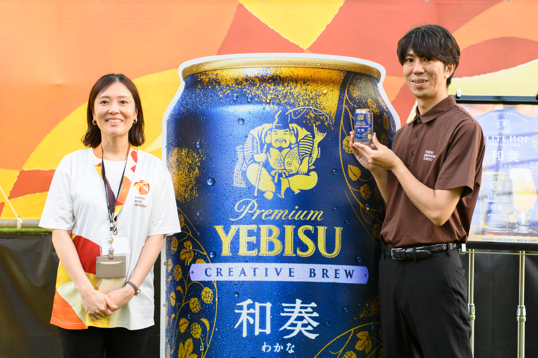 サッポロビール「ヱビス クリエイティブブリュー 和奏」