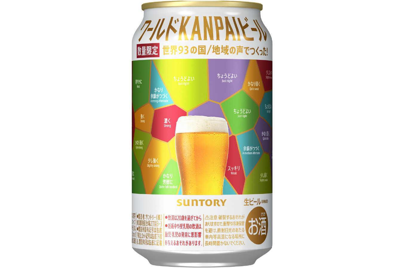 サントリー「ワールドKANPAIビール」