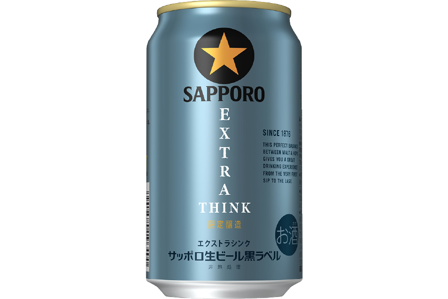 サッポロビール「サッポロ生ビール黒ラベル EXTRA THINK(エクストラシンク)」