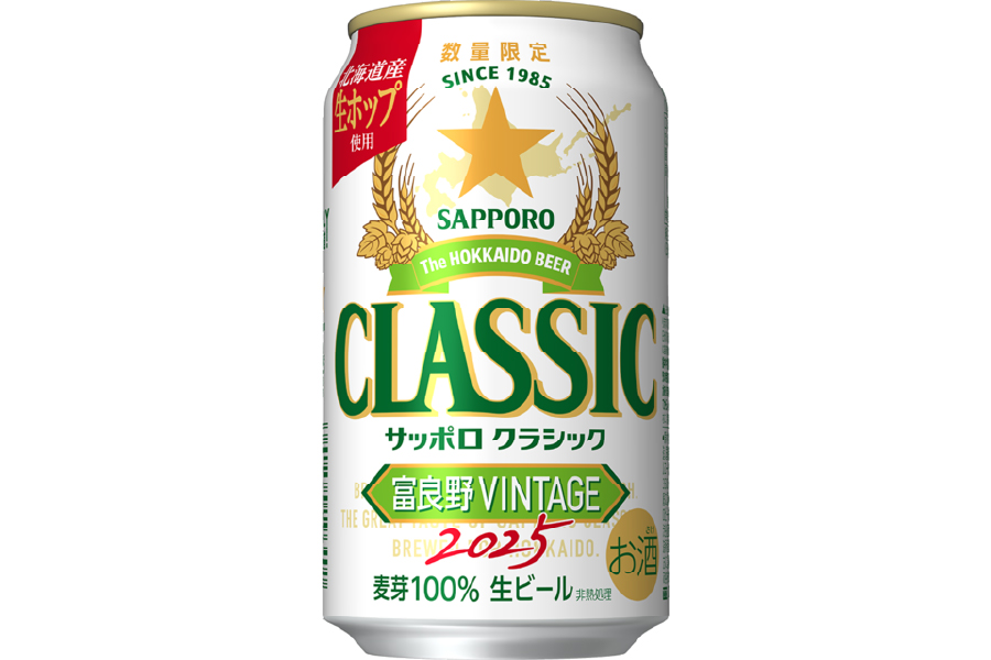 サッポロビール「サッポロ クラシック 富良野VINTAGE」