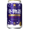 サッポロビール「サッポロ 冬物語」