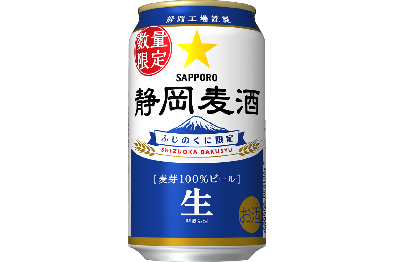 サッポロビール「静岡麦酒（しずおかばくしゅ）」