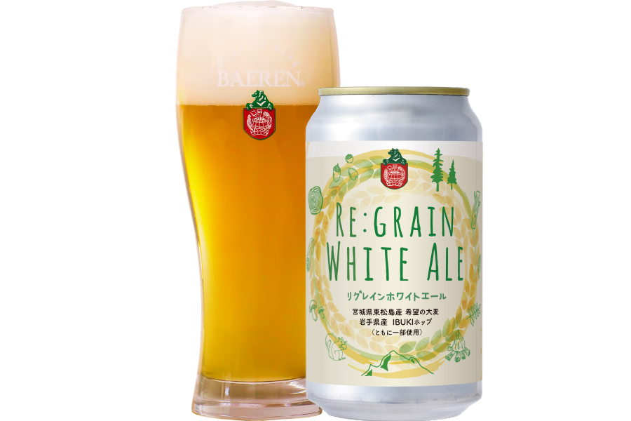 ベアレン醸造所「Regrain White Ale（リグレイン ホワイトエール）」