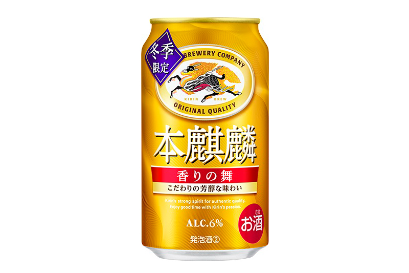 キリンビール「本麒麟 香りの舞（期間限定）」