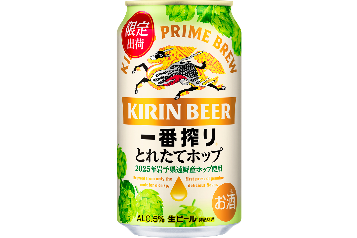 キリンビール「一番搾り とれたてホップ生ビール(期間限定)」