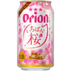 オリオンビール「オリオン いちばん桜」