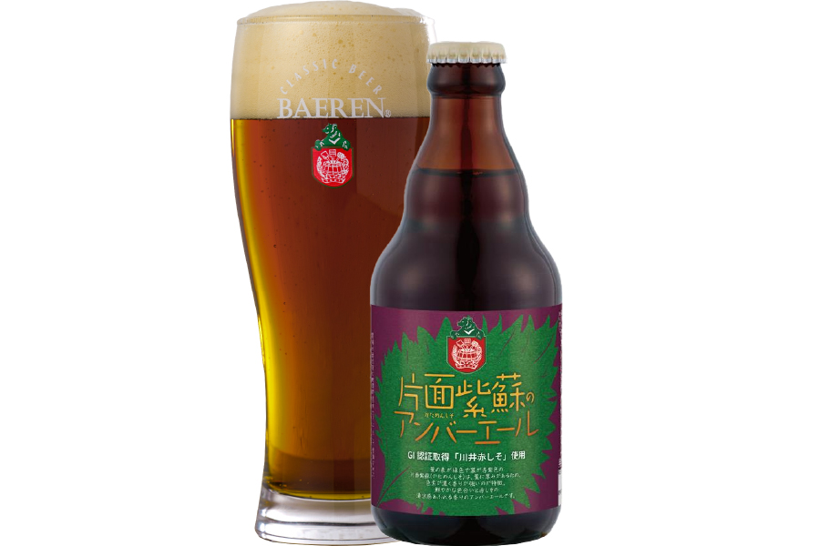ベアレン醸造所「片面紫蘇のアンバーエール」