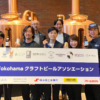 Yokohama クラフトビールアソシエーション