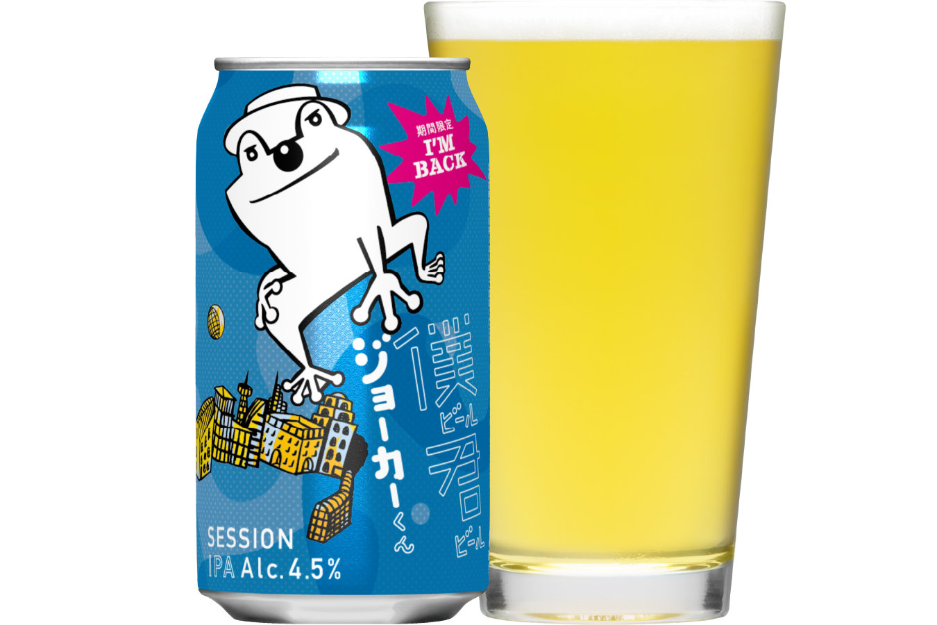 ヤッホーブルーイング「僕ビール君ビール ジョーカーくん」