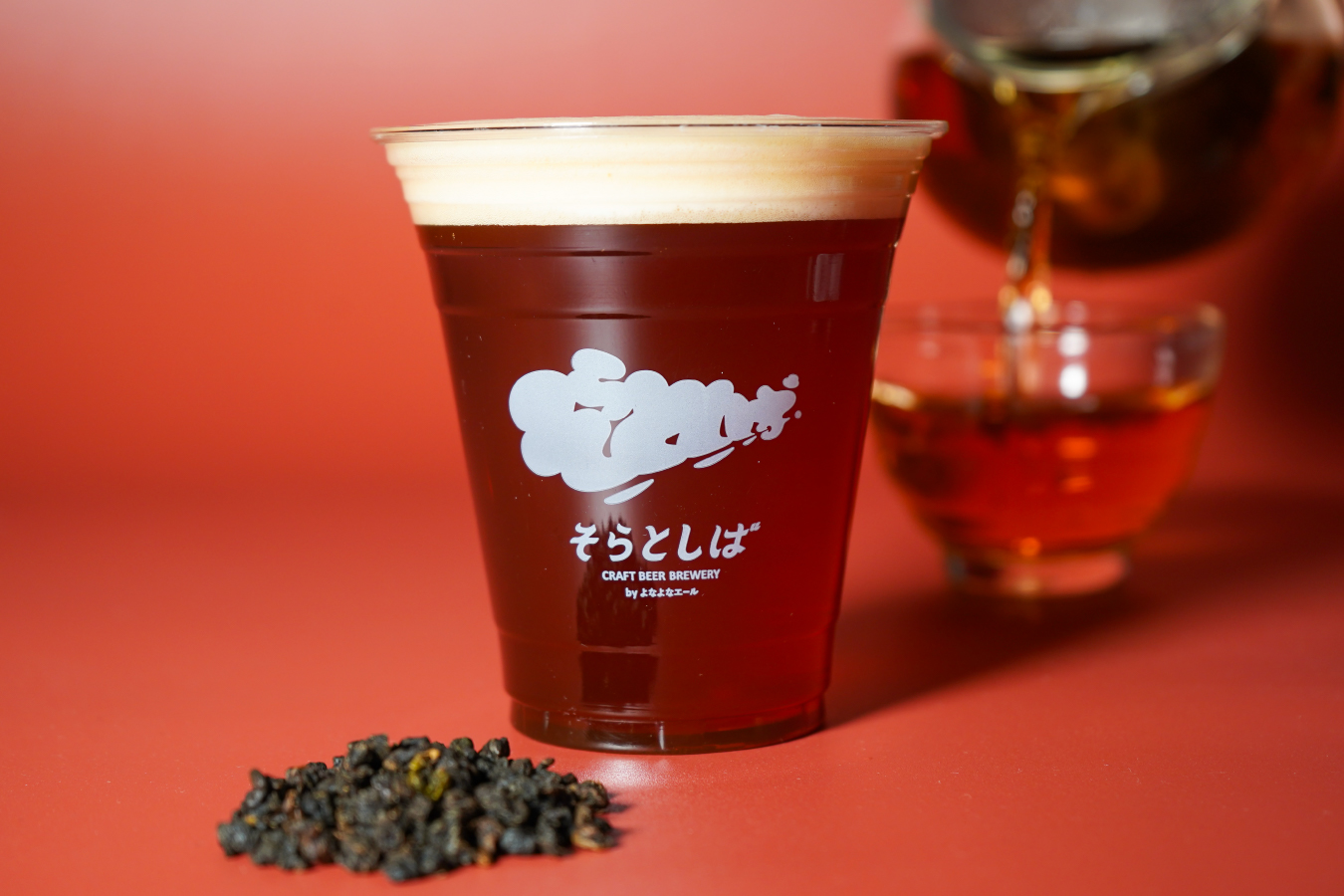 ヤッホーブルーイング「そらとしば シーズナル#17 紅烏龍麦酒-Hong Oolong Beer-」