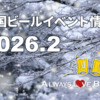 2026年2月のビールイベント特集！ JAPAN BREWERS CUP等の人気イベントが多数開催