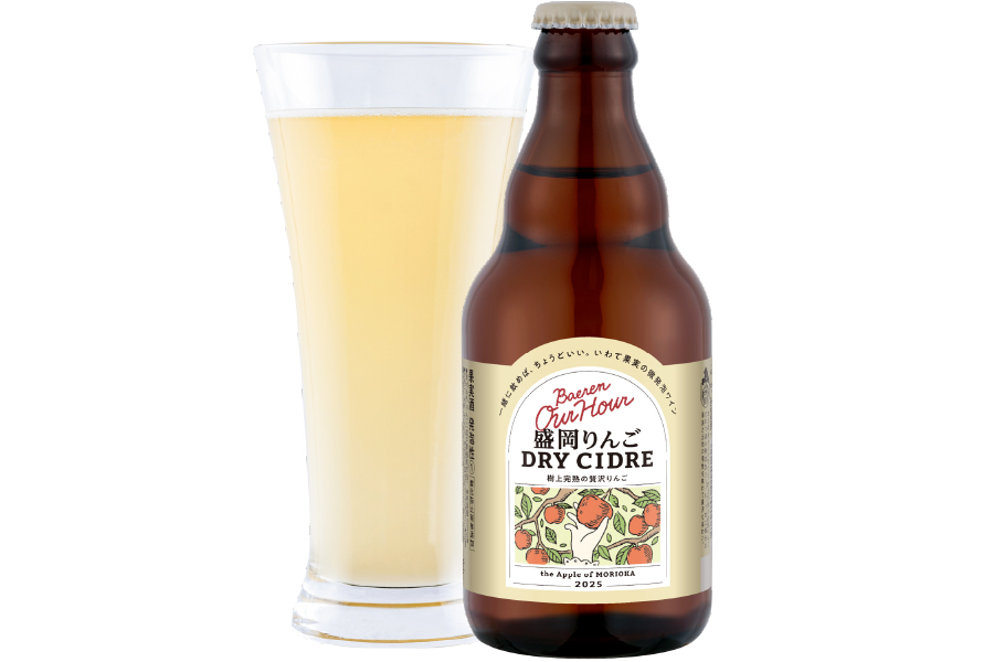 ベアレン醸造所「Our Hour 盛岡りんごドライシードル」